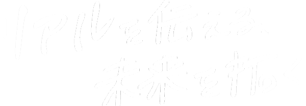 キャッチコピー画像