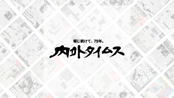 内外タイムスイメージ